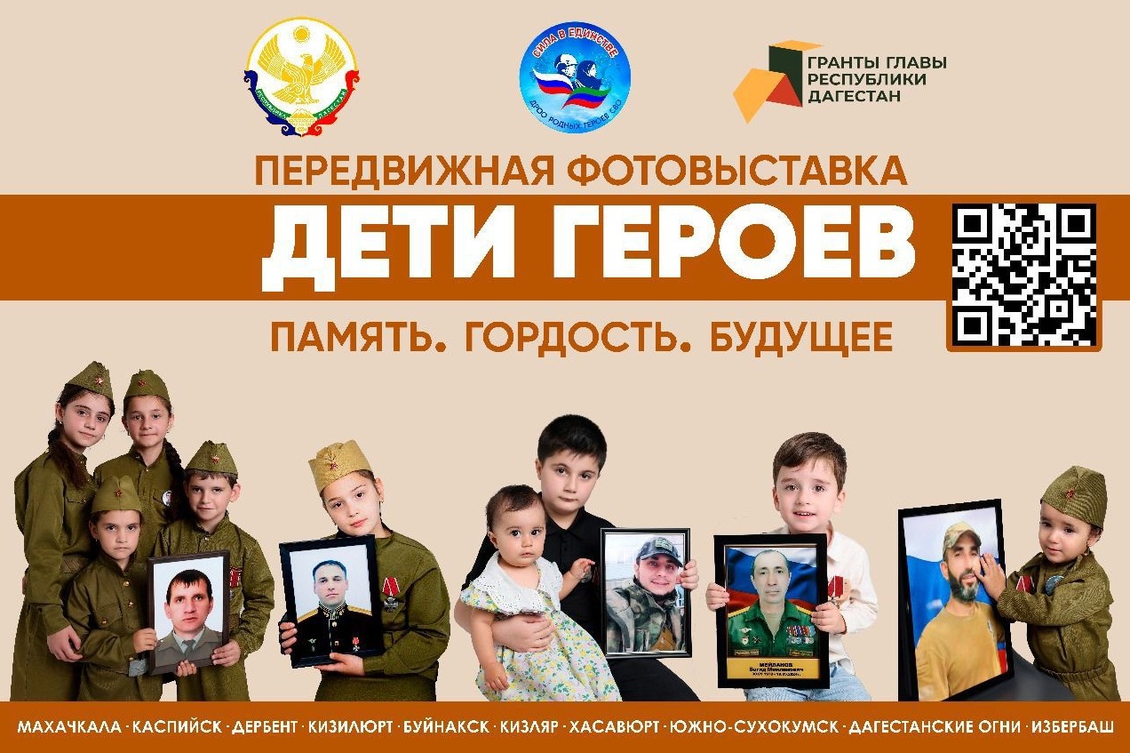 Фотовыставка «Дети Героев» в МБОУ СОШ Nº12 г. Каспийска