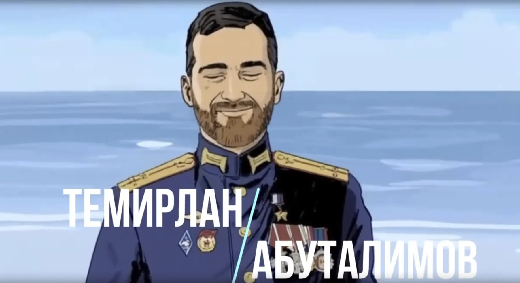 Темирлан Абуталимов